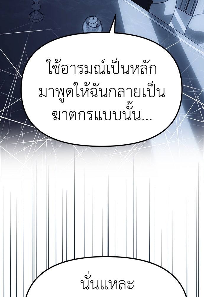 ปฏิบัติการลับบุกโรงเรียนไฮโซ - หน้า 65