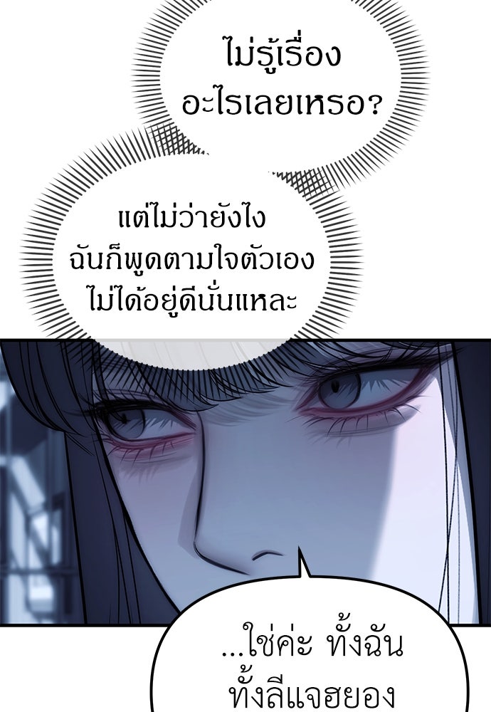 ปฏิบัติการลับบุกโรงเรียนไฮโซ - หน้า 72
