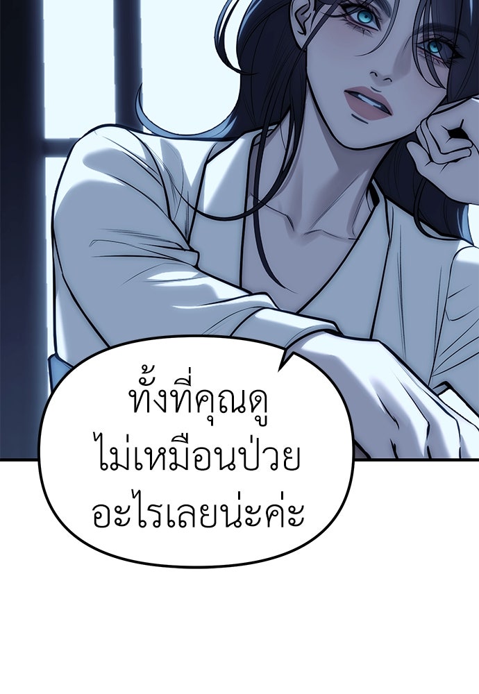 ปฏิบัติการลับบุกโรงเรียนไฮโซ - หน้า 74