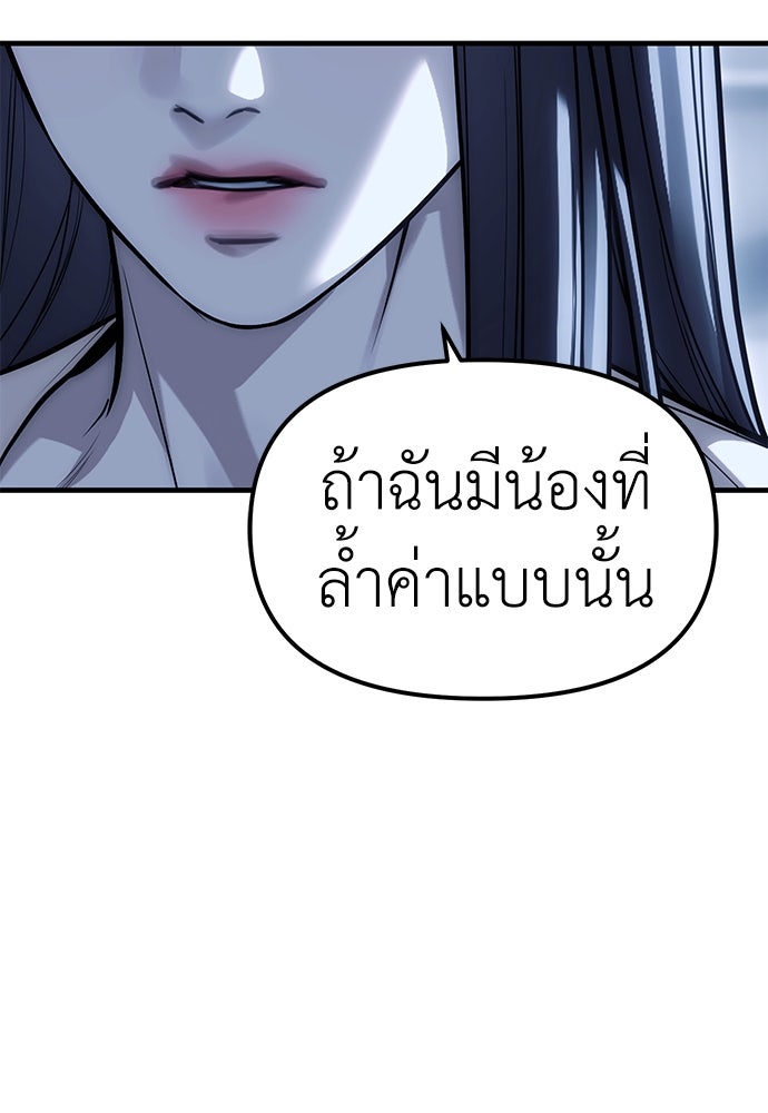 ปฏิบัติการลับบุกโรงเรียนไฮโซ - หน้า 75