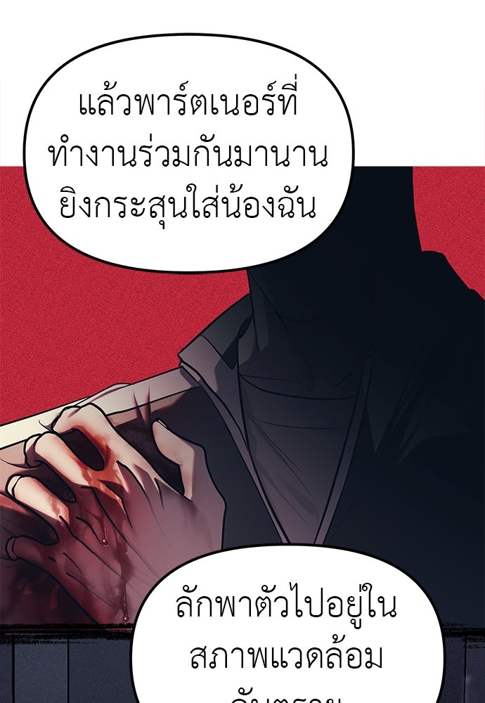 ปฏิบัติการลับบุกโรงเรียนไฮโซ - หน้า 76