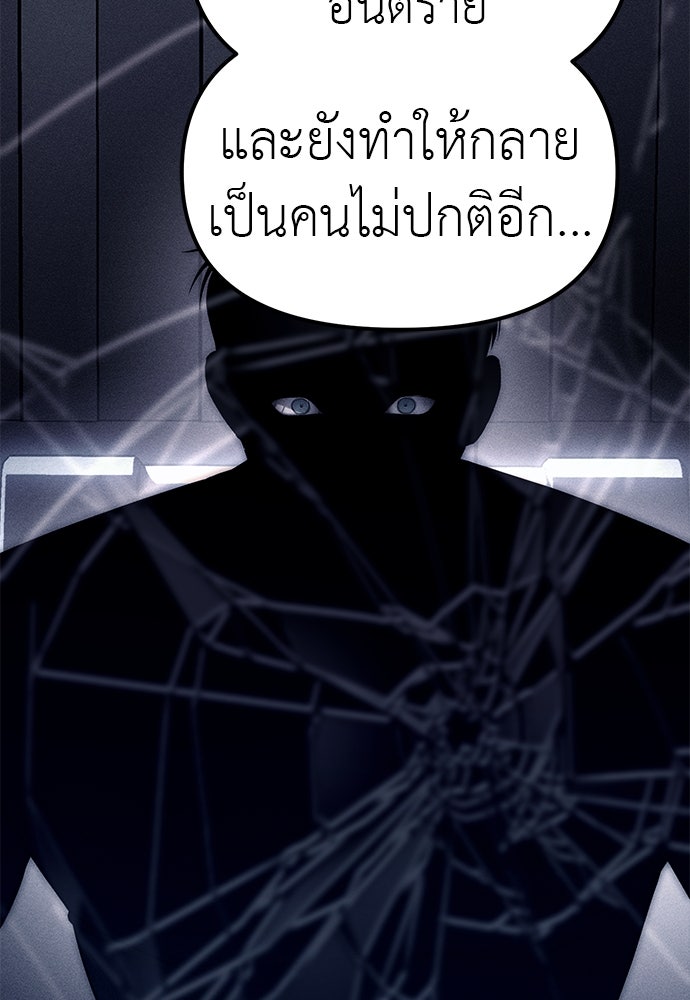 ปฏิบัติการลับบุกโรงเรียนไฮโซ - หน้า 77