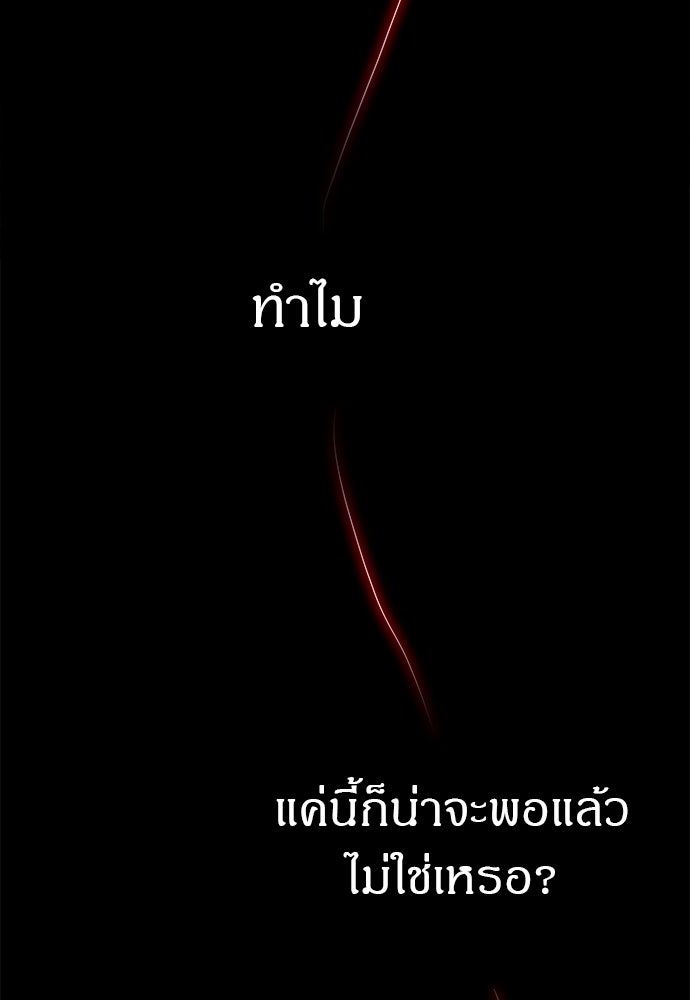 ปฏิบัติการลับบุกโรงเรียนไฮโซ - หน้า 8