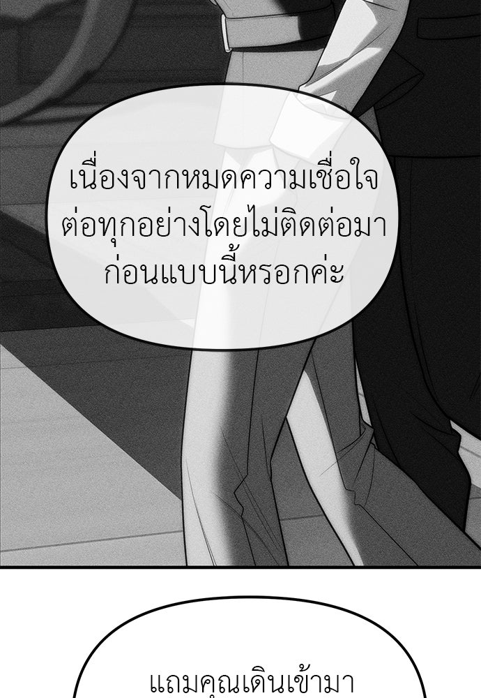ปฏิบัติการลับบุกโรงเรียนไฮโซ - หน้า 84
