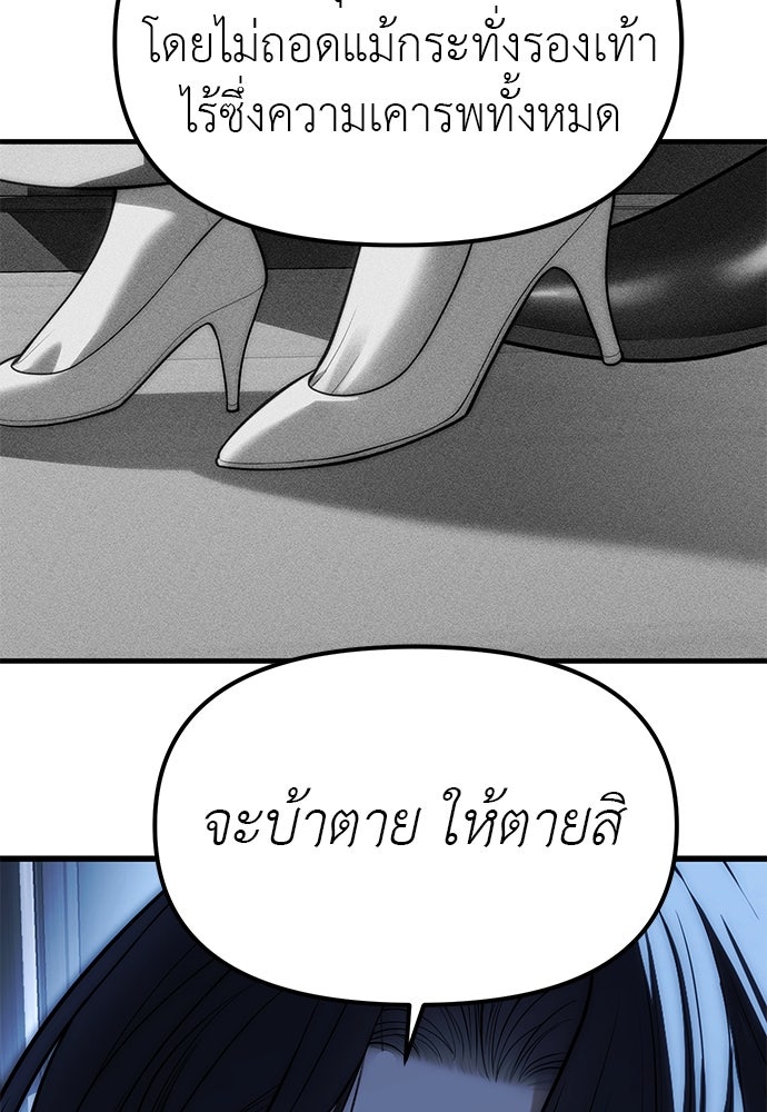 ปฏิบัติการลับบุกโรงเรียนไฮโซ - หน้า 85