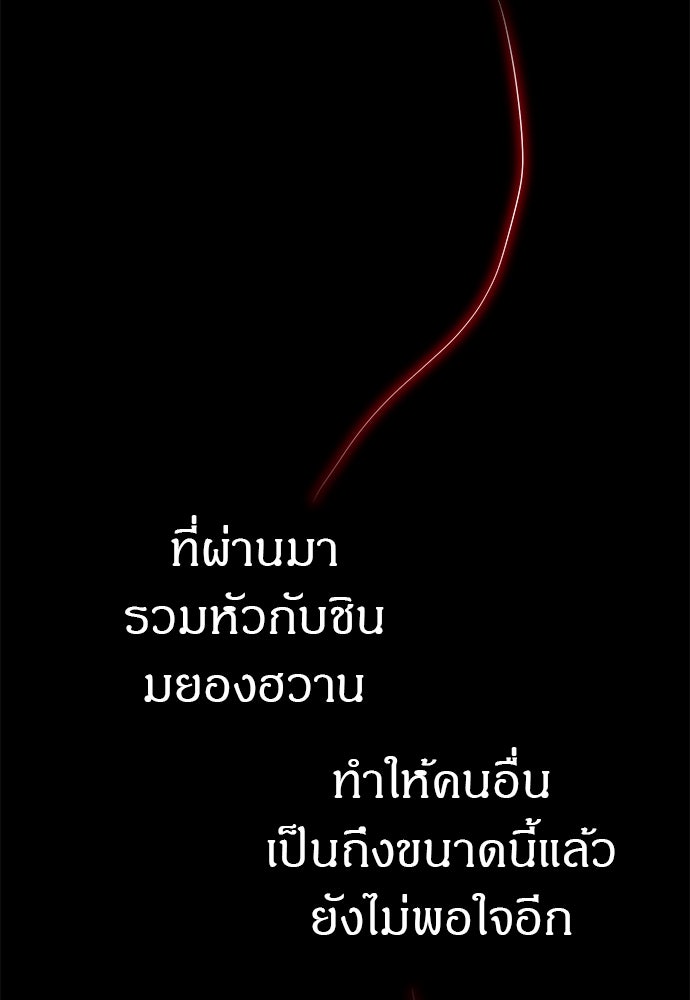 ปฏิบัติการลับบุกโรงเรียนไฮโซ - หน้า 9
