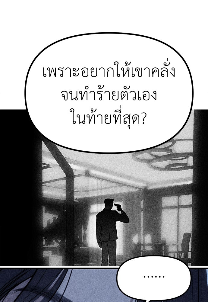 ปฏิบัติการลับบุกโรงเรียนไฮโซ - หน้า 90
