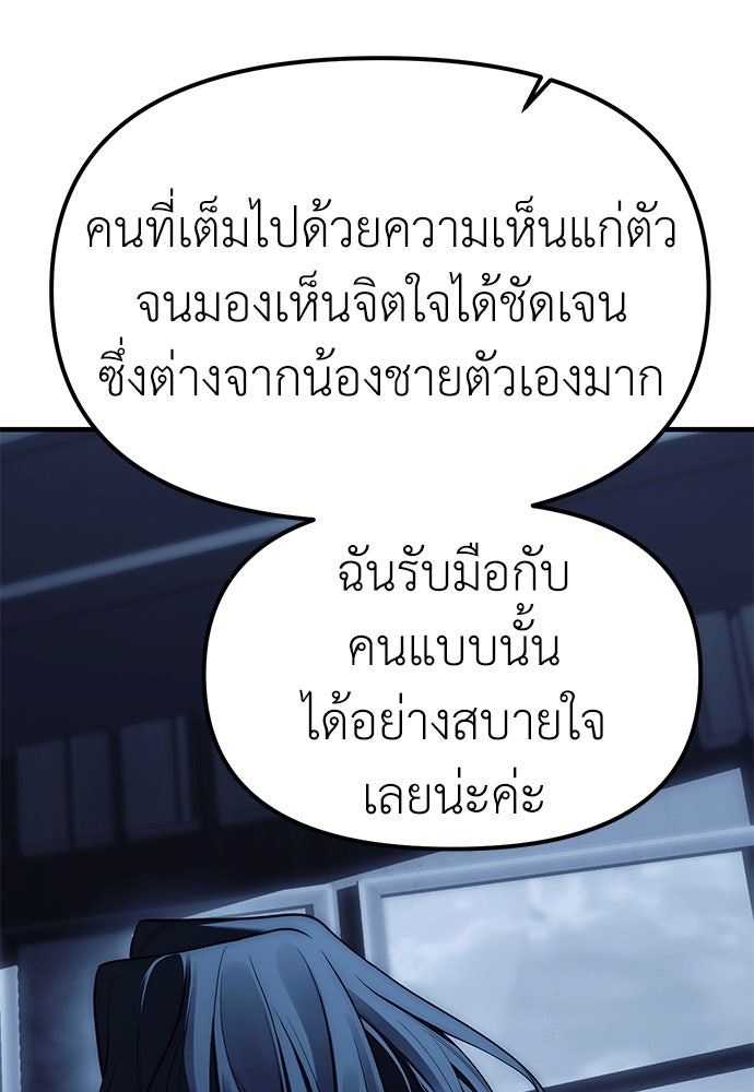 ปฏิบัติการลับบุกโรงเรียนไฮโซ - หน้า 92