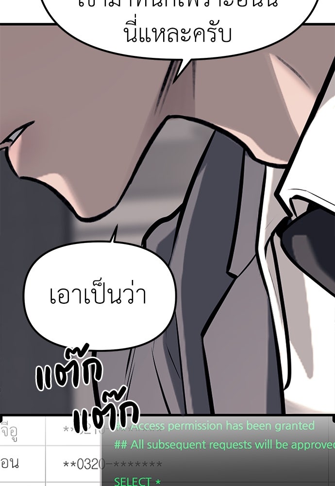 ปฏิบัติการลับบุกโรงเรียนไฮโซ - หน้า 71