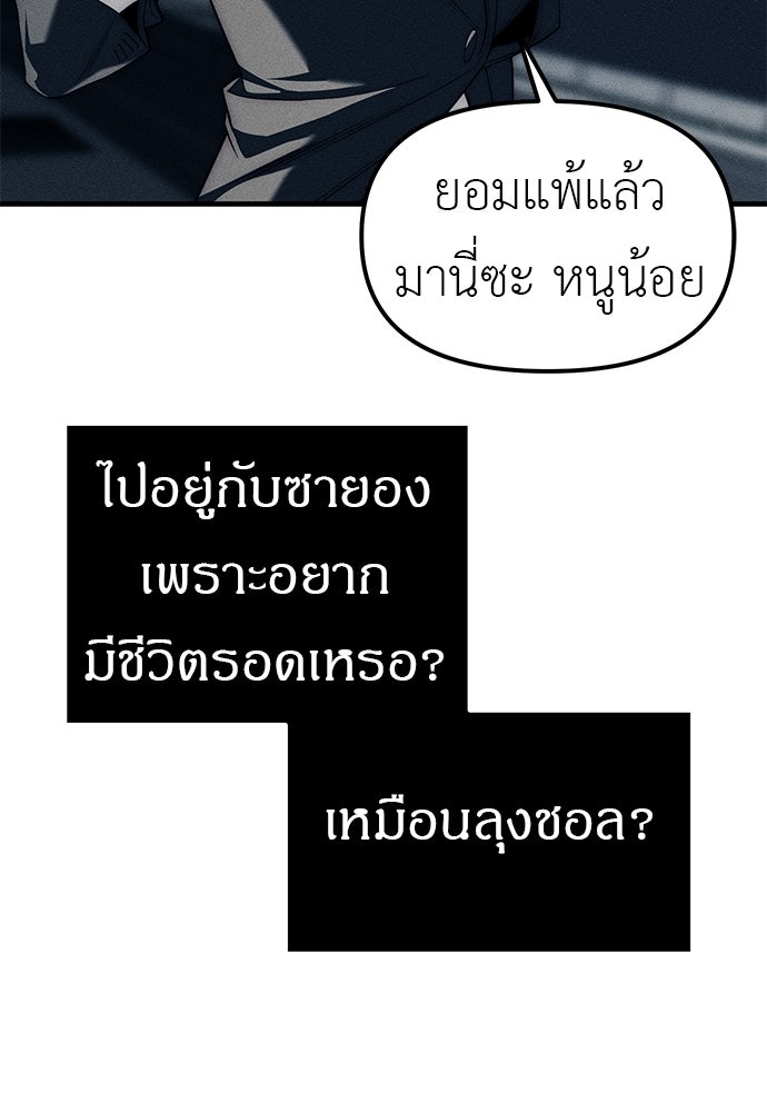 ปฏิบัติการลับบุกโรงเรียนไฮโซ - หน้า 151