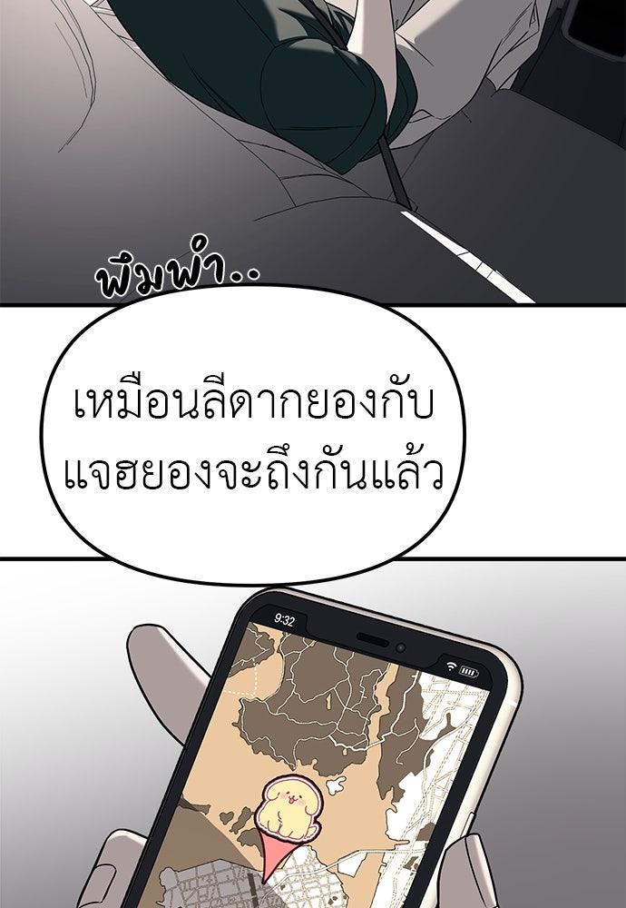 ปฏิบัติการลับบุกโรงเรียนไฮโซ - หน้า 4