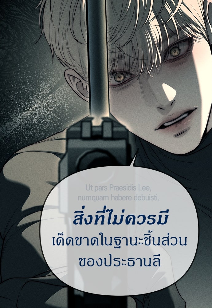 ปฏิบัติการลับบุกโรงเรียนไฮโซ - หน้า 37