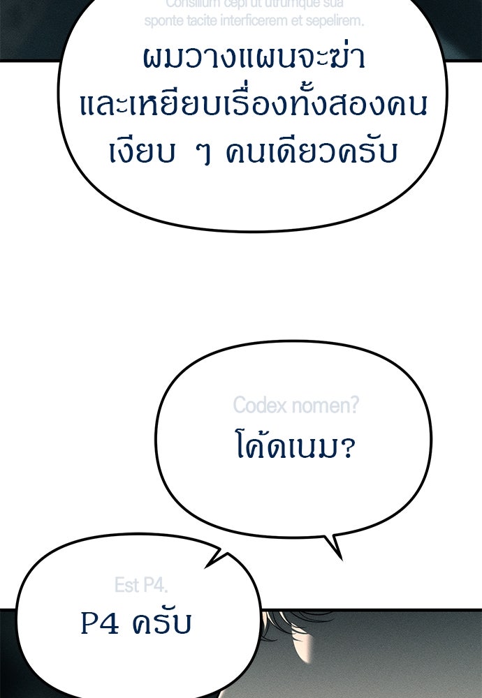 ปฏิบัติการลับบุกโรงเรียนไฮโซ - หน้า 46