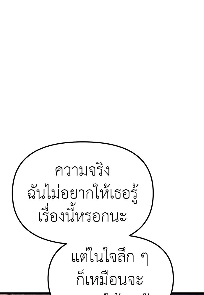 ปฏิบัติการลับบุกโรงเรียนไฮโซ - หน้า 116