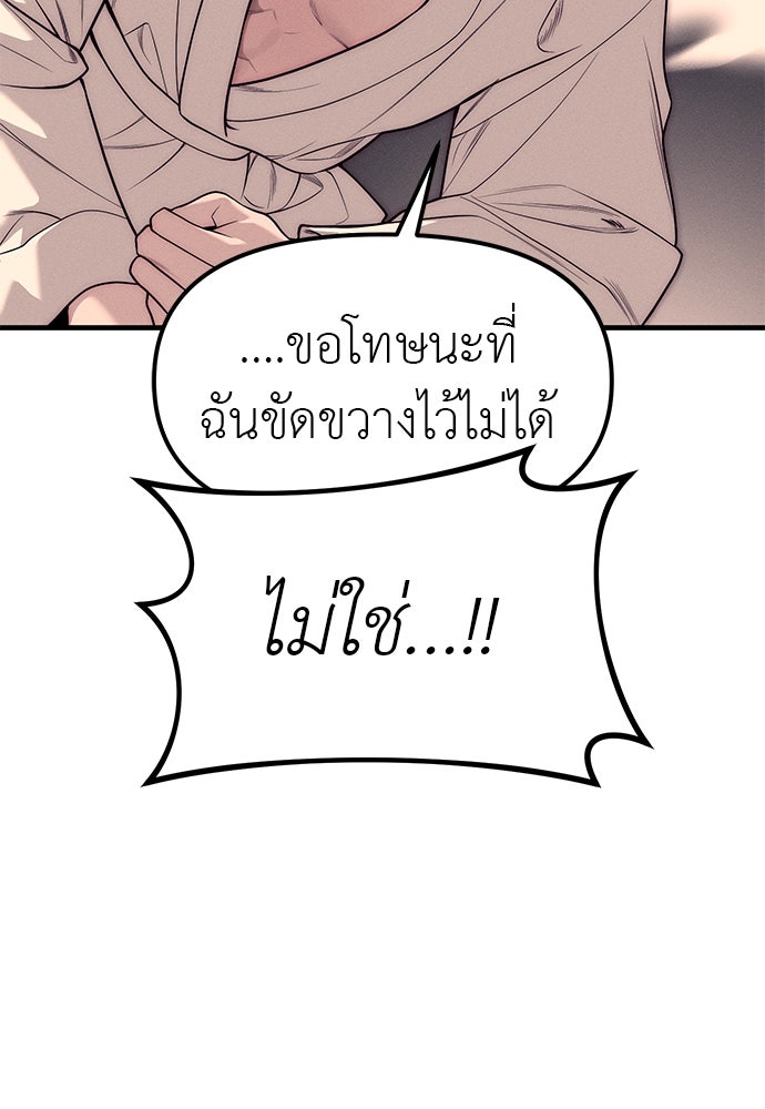 ปฏิบัติการลับบุกโรงเรียนไฮโซ - หน้า 152