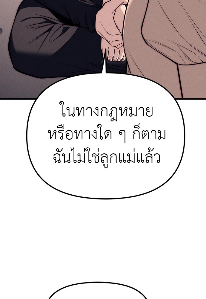 ปฏิบัติการลับบุกโรงเรียนไฮโซ - หน้า 85
