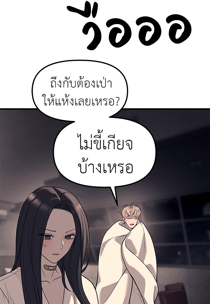 ปฏิบัติการลับบุกโรงเรียนไฮโซ - หน้า 26
