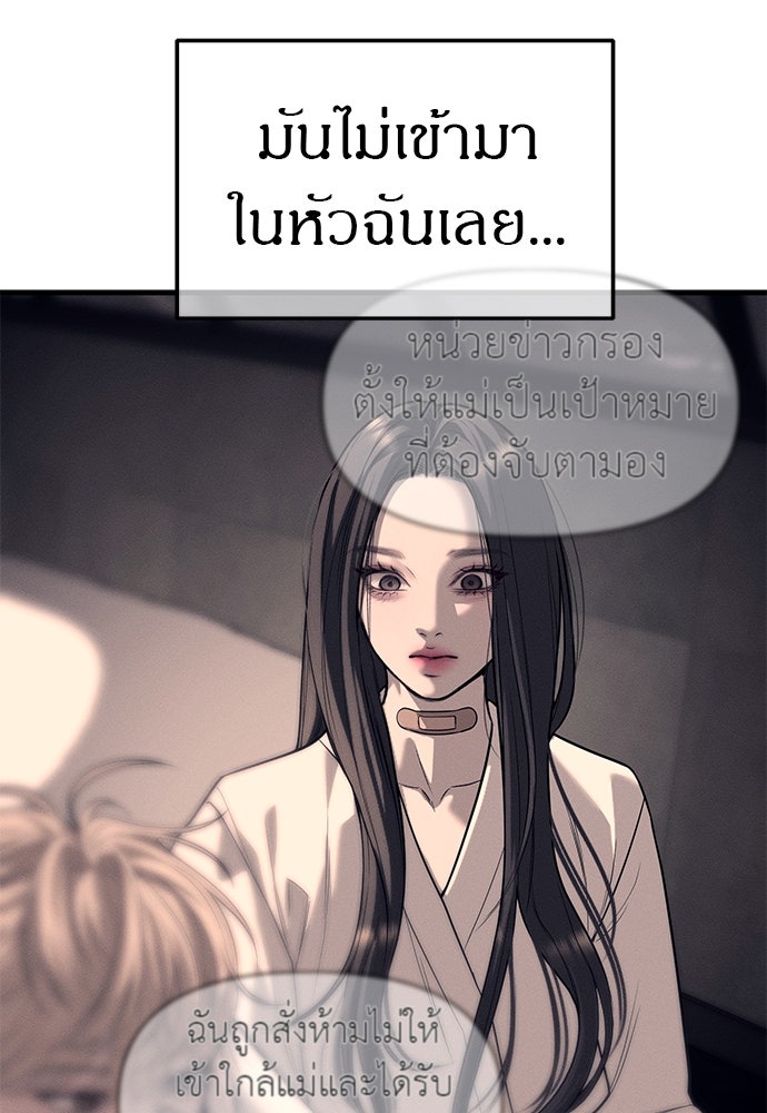 ปฏิบัติการลับบุกโรงเรียนไฮโซ - หน้า 54