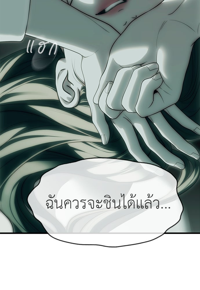 ปฏิบัติการลับบุกโรงเรียนไฮโซ - หน้า 39