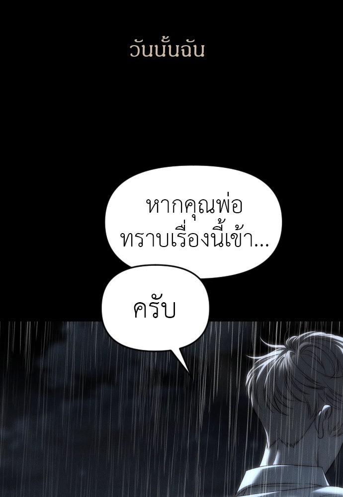 ปฏิบัติการลับบุกโรงเรียนไฮโซ - หน้า 136