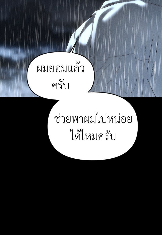 ปฏิบัติการลับบุกโรงเรียนไฮโซ - หน้า 137