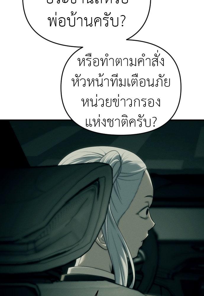 ปฏิบัติการลับบุกโรงเรียนไฮโซ - หน้า 97