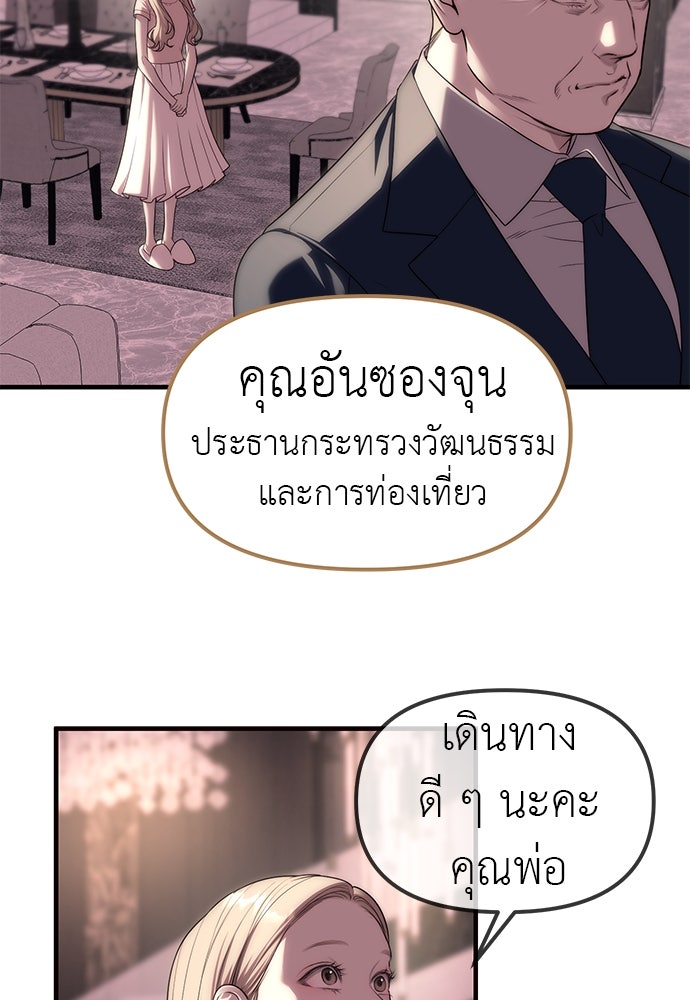 ปฏิบัติการลับบุกโรงเรียนไฮโซ - หน้า 34