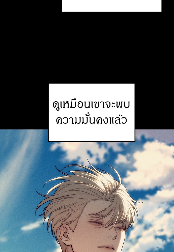 ปฏิบัติการลับบุกโรงเรียนไฮโซ - หน้า 84