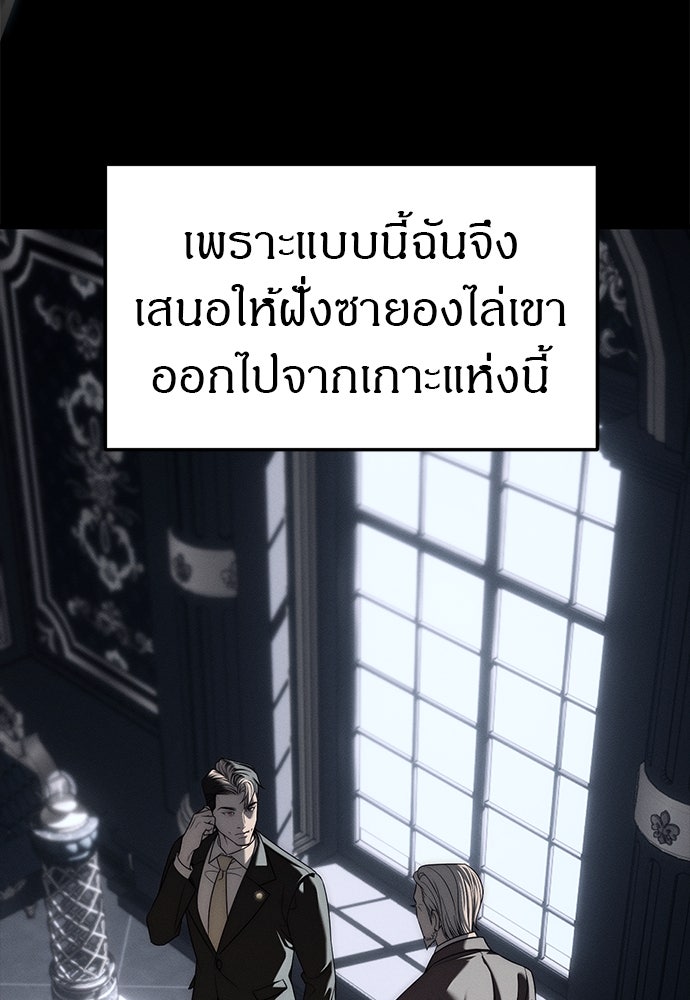 ปฏิบัติการลับบุกโรงเรียนไฮโซ - หน้า 87