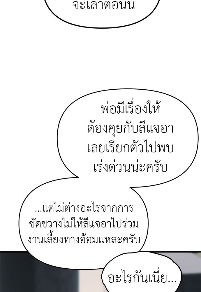 ปฏิบัติการลับบุกโรงเรียนไฮโซ - หน้า 106
