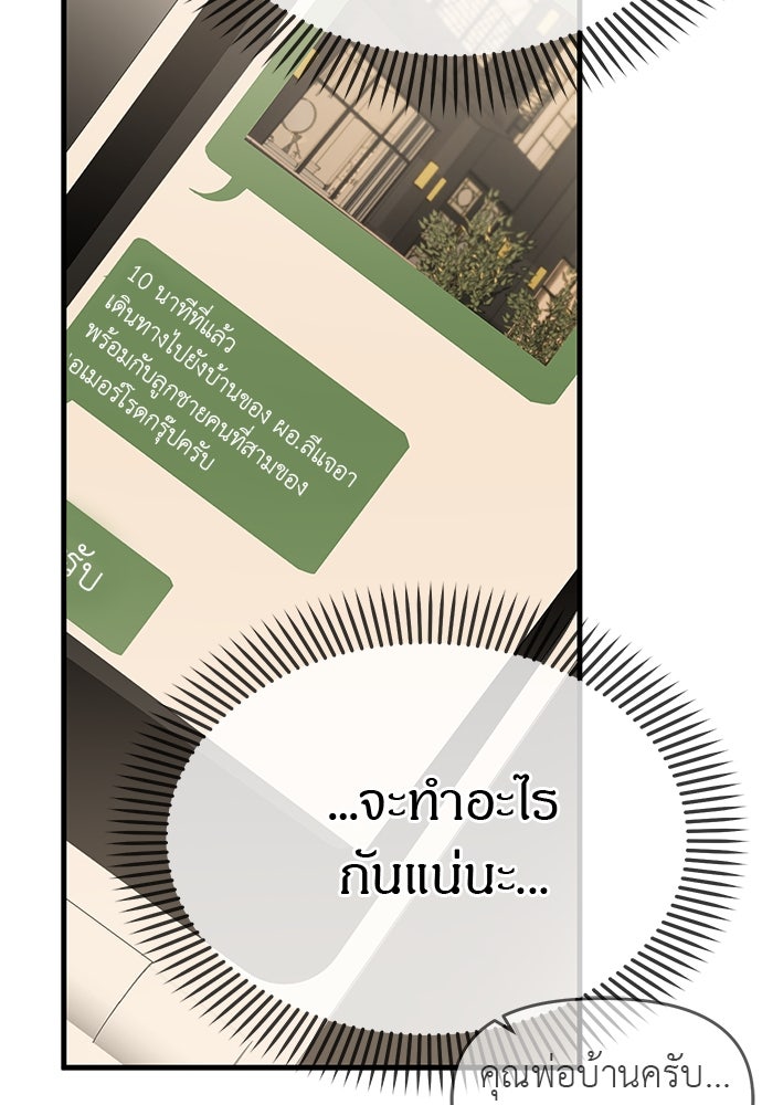 ปฏิบัติการลับบุกโรงเรียนไฮโซ - หน้า 136