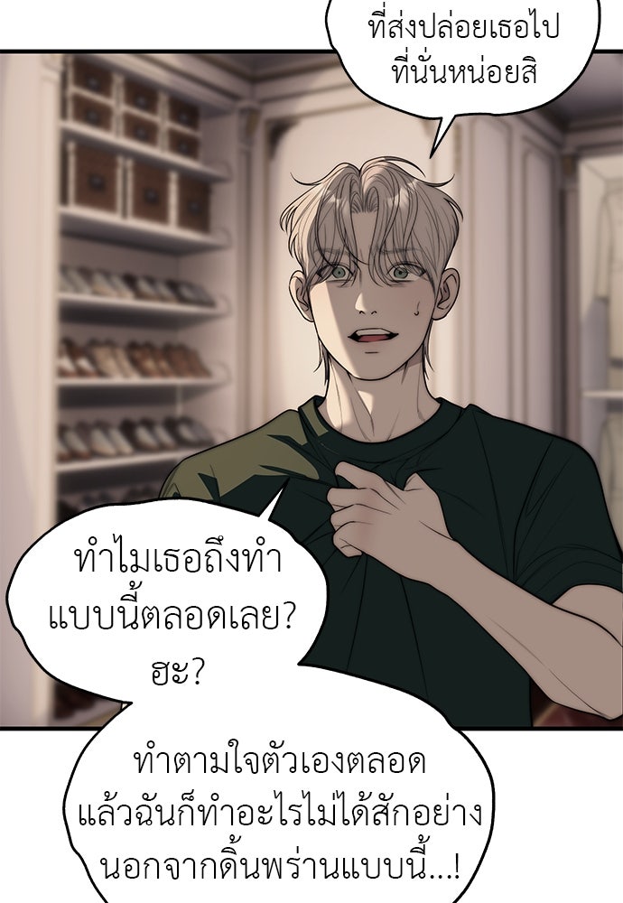 ปฏิบัติการลับบุกโรงเรียนไฮโซ - หน้า 151