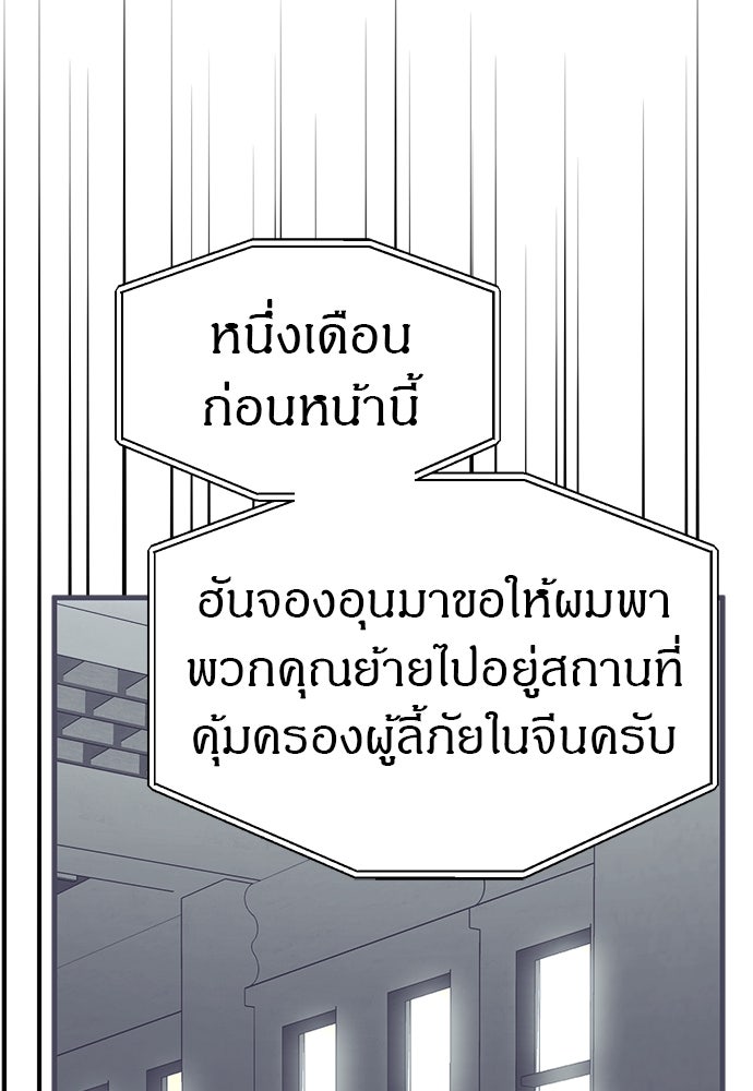 ปฏิบัติการลับบุกโรงเรียนไฮโซ - หน้า 39