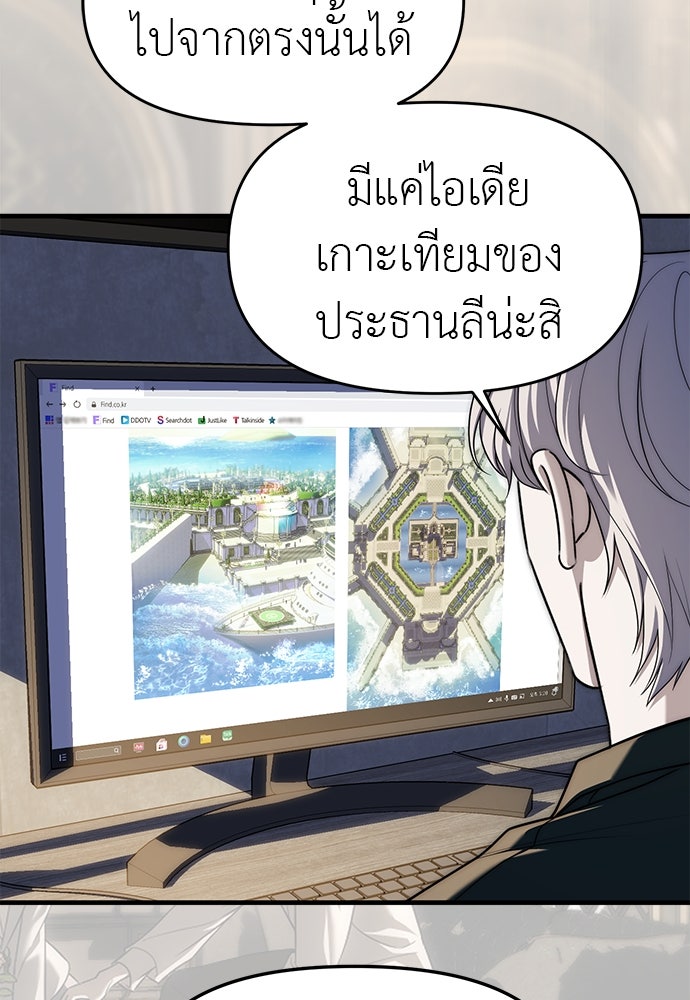 ปฏิบัติการลับบุกโรงเรียนไฮโซ - หน้า 7