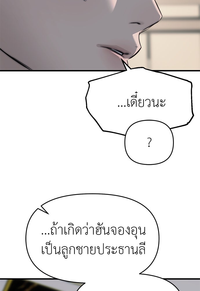 ปฏิบัติการลับบุกโรงเรียนไฮโซ - หน้า 71