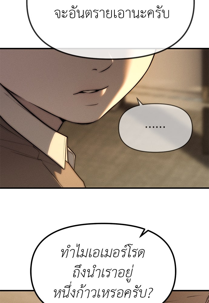 ปฏิบัติการลับบุกโรงเรียนไฮโซ - หน้า 10