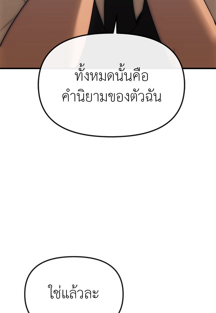 ปฏิบัติการลับบุกโรงเรียนไฮโซ - หน้า 112