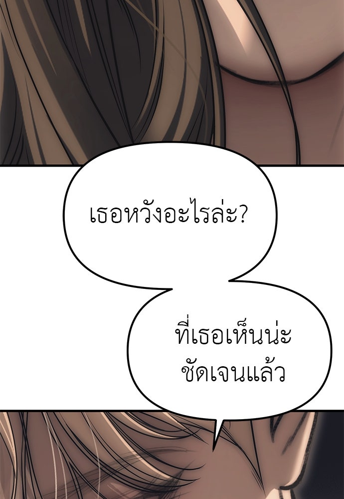ปฏิบัติการลับบุกโรงเรียนไฮโซ - หน้า 117