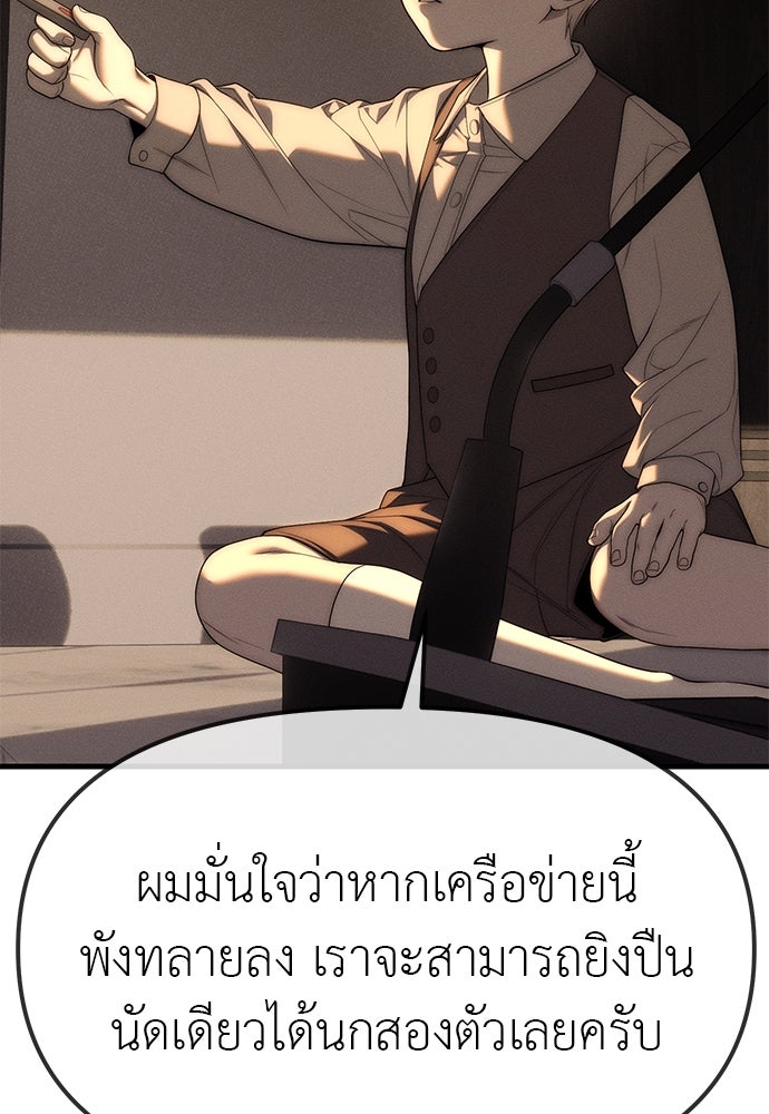 ปฏิบัติการลับบุกโรงเรียนไฮโซ - หน้า 13