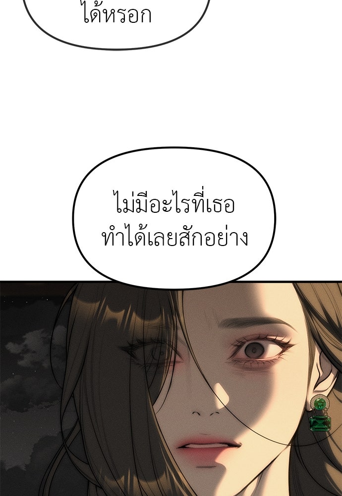 ปฏิบัติการลับบุกโรงเรียนไฮโซ - หน้า 141