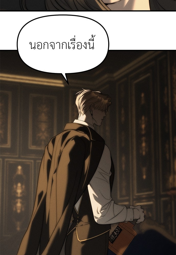 ปฏิบัติการลับบุกโรงเรียนไฮโซ - หน้า 142