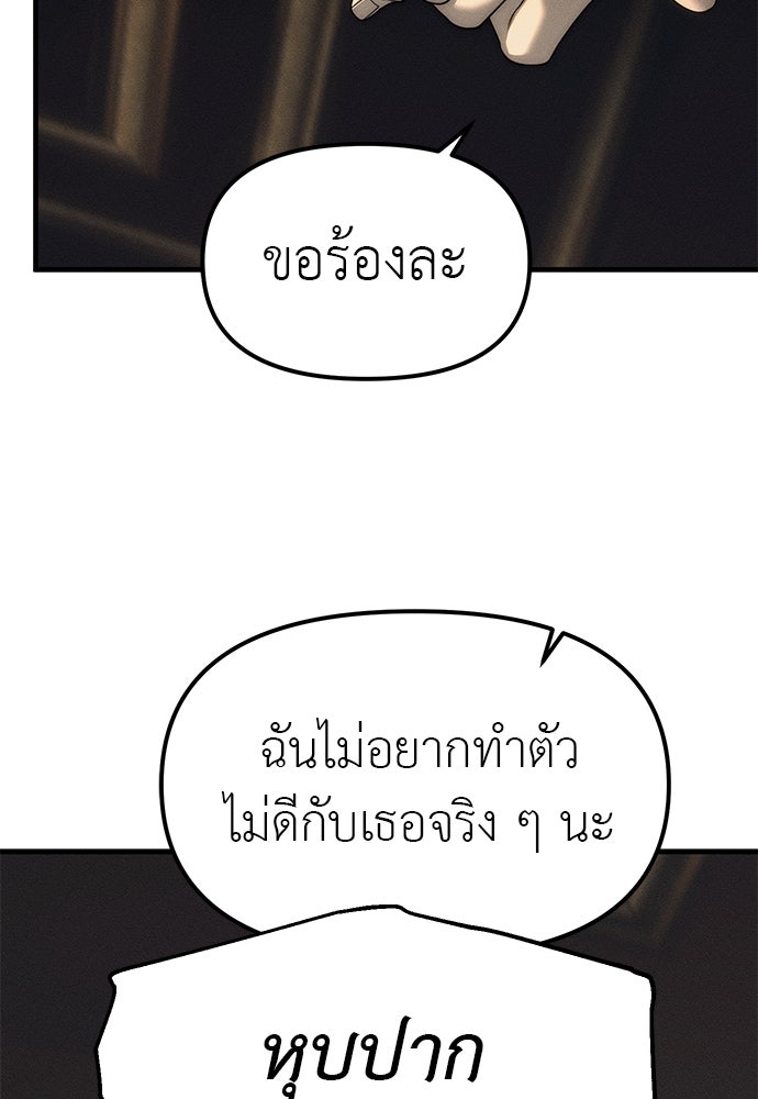 ปฏิบัติการลับบุกโรงเรียนไฮโซ - หน้า 148