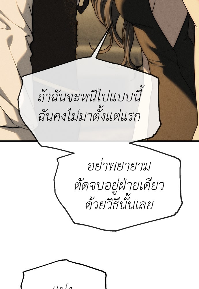 ปฏิบัติการลับบุกโรงเรียนไฮโซ - หน้า 150