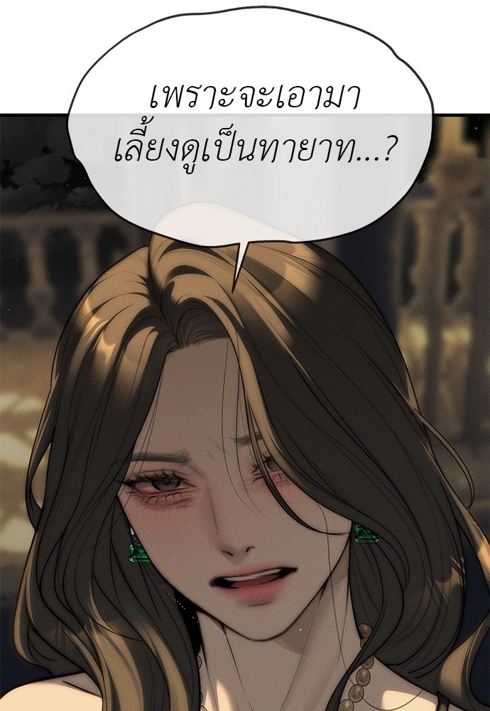 ปฏิบัติการลับบุกโรงเรียนไฮโซ - หน้า 152