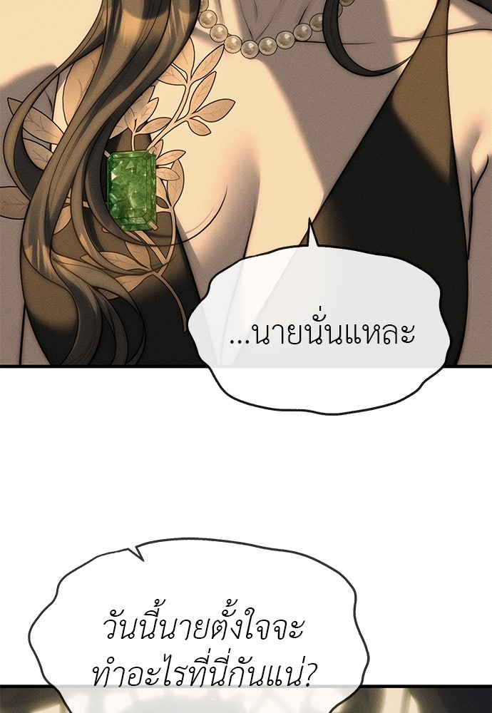 ปฏิบัติการลับบุกโรงเรียนไฮโซ - หน้า 153
