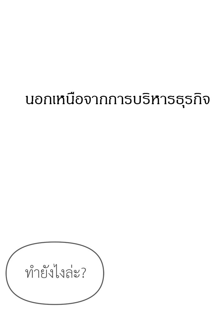 ปฏิบัติการลับบุกโรงเรียนไฮโซ - หน้า 18