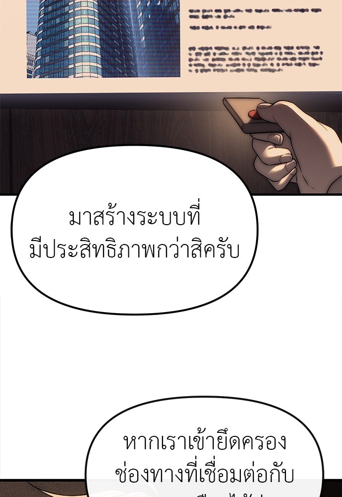 ปฏิบัติการลับบุกโรงเรียนไฮโซ - หน้า 20