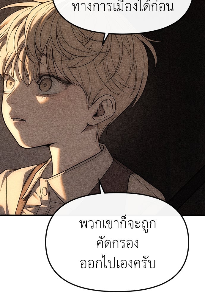 ปฏิบัติการลับบุกโรงเรียนไฮโซ - หน้า 21
