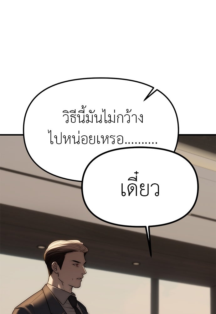 ปฏิบัติการลับบุกโรงเรียนไฮโซ - หน้า 22