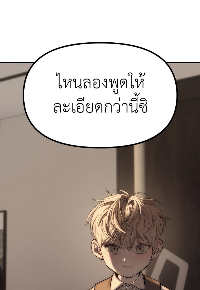 ปฏิบัติการลับบุกโรงเรียนไฮโซ - หน้า 25